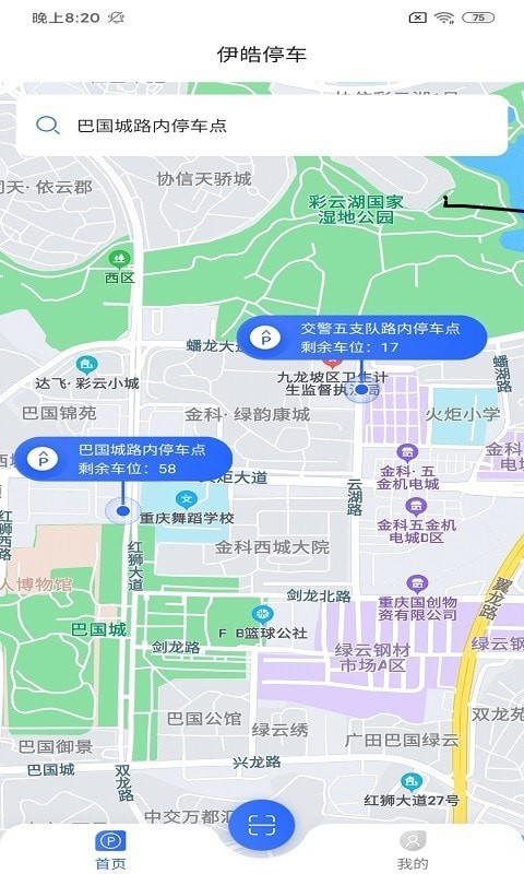 伊皓停车APP最新版下载