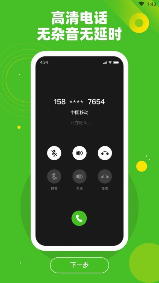千寻电话app手机版图片1