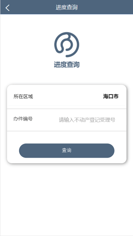 海口不动产云登记平台App官方最新版下载