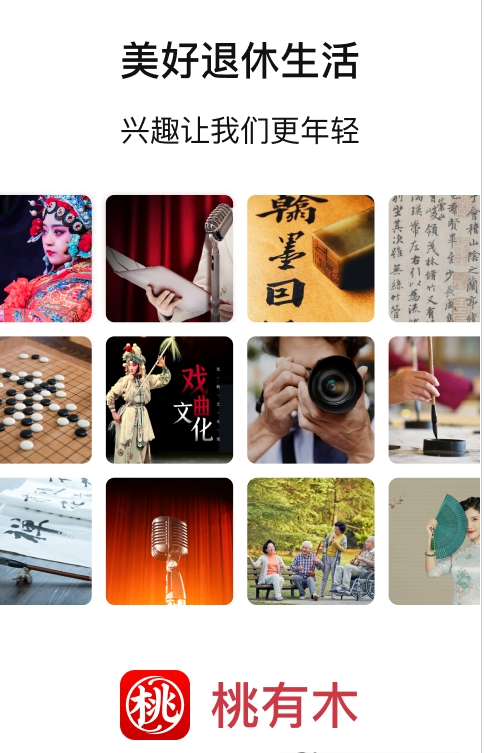 桃有木平台app官方下载安装