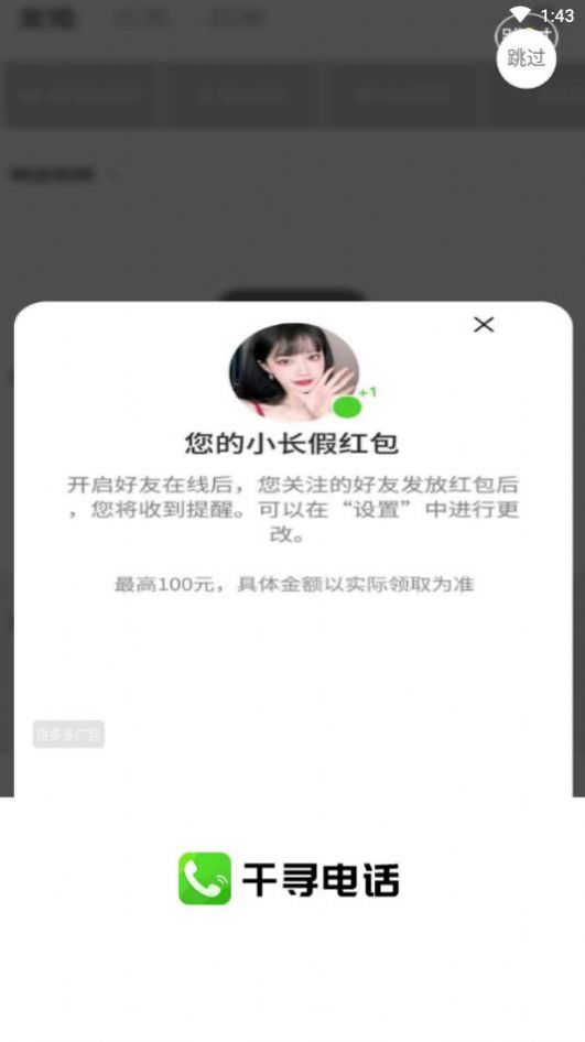 千寻电话app手机版下载