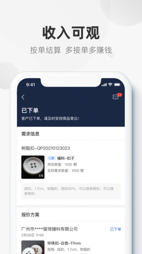 辅料易专家版app手机版下载