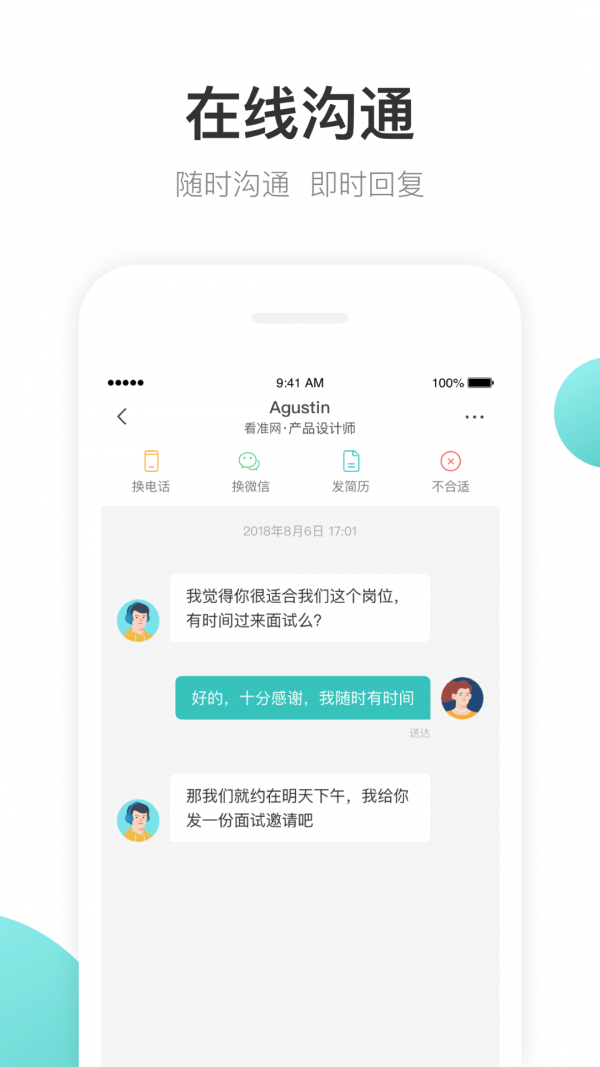 波士直聘APP手机客户端下载
