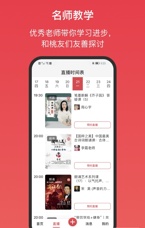 桃有木平台app官方下载安装
