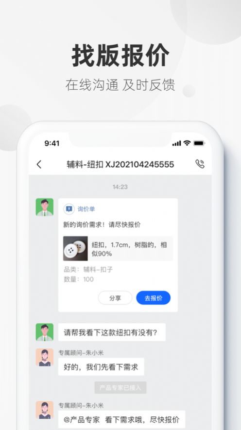 辅料易专家版app手机版下载