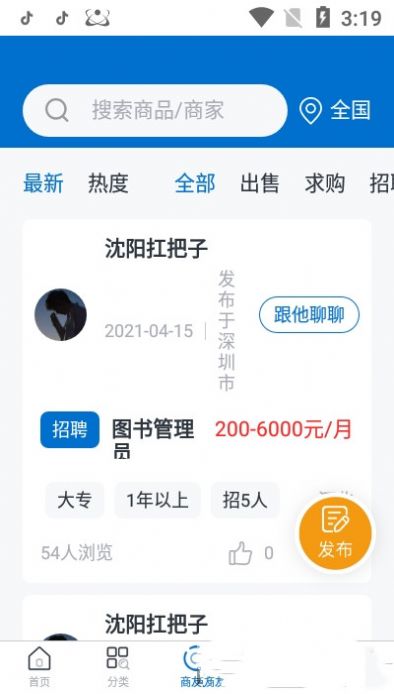货比3家app安卓版下载