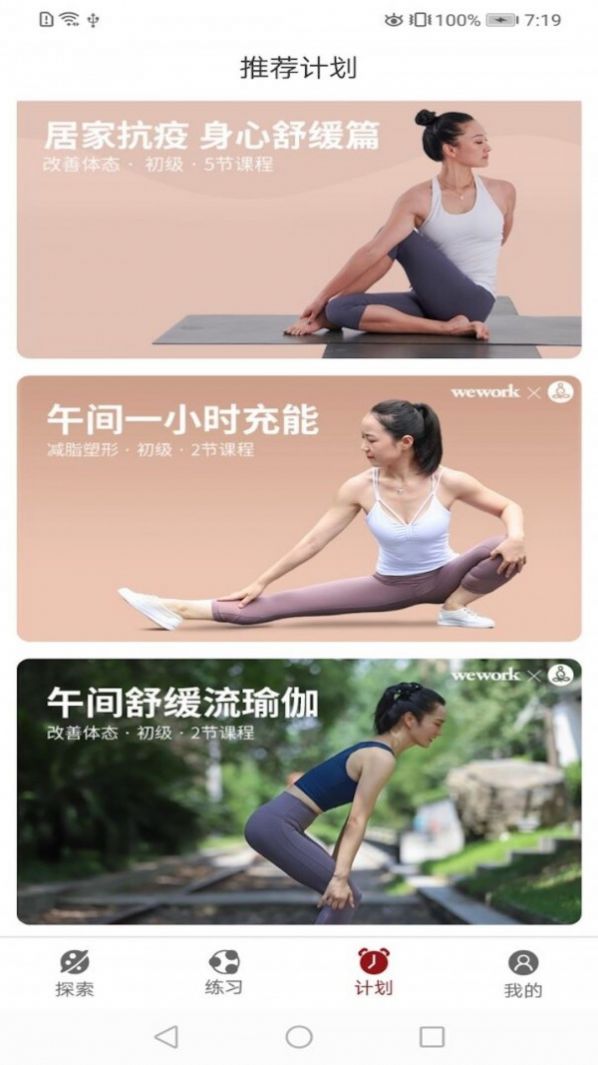 雷火瑜伽app最新版图片1