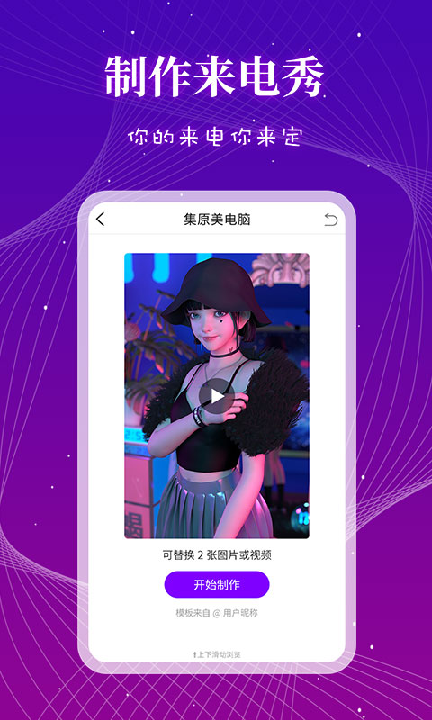 来电秀多多APP免费版下载安装