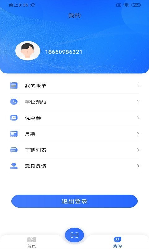 伊皓停车APP最新版下载