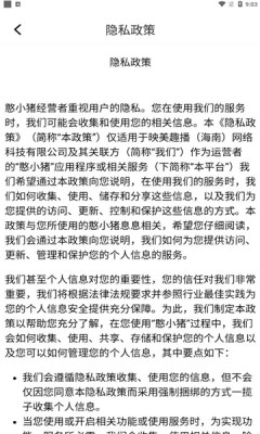 憨小猪交友软件手机版下载安装