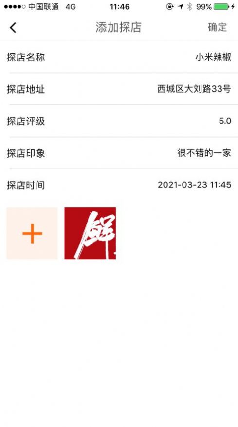 探店打卡app安卓版下载