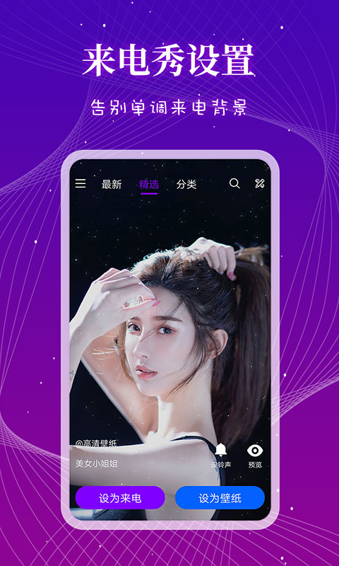来电秀多多APP免费版下载图片1