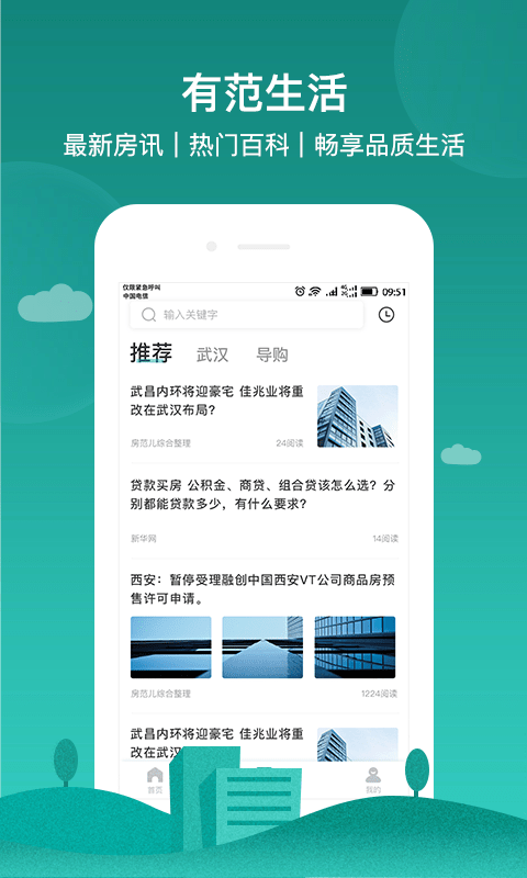 房范儿App下载安卓版