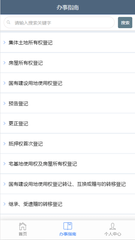 海口不动产云登记平台App官方最新版图片1