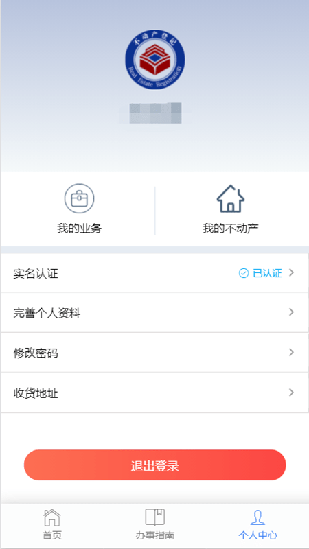 海口不动产云登记平台App官方最新版下载