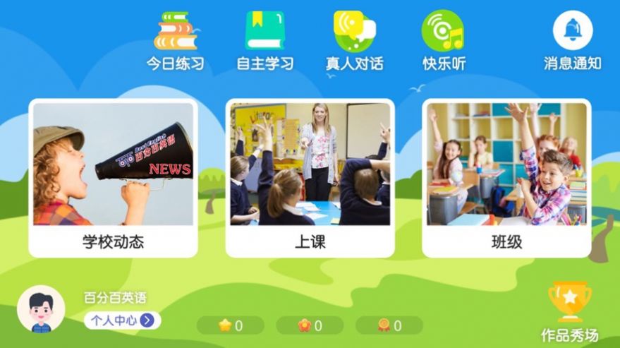 百分百英语app官方版下载