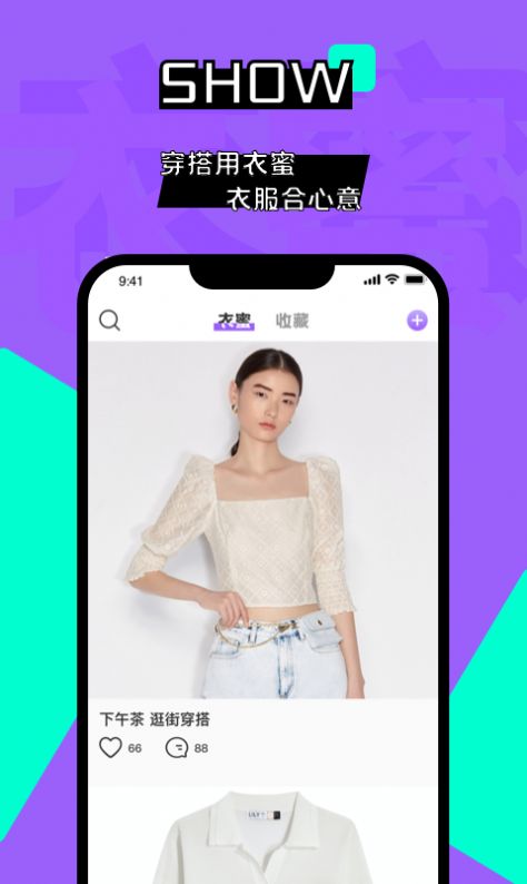 衣蜜app官方版下载