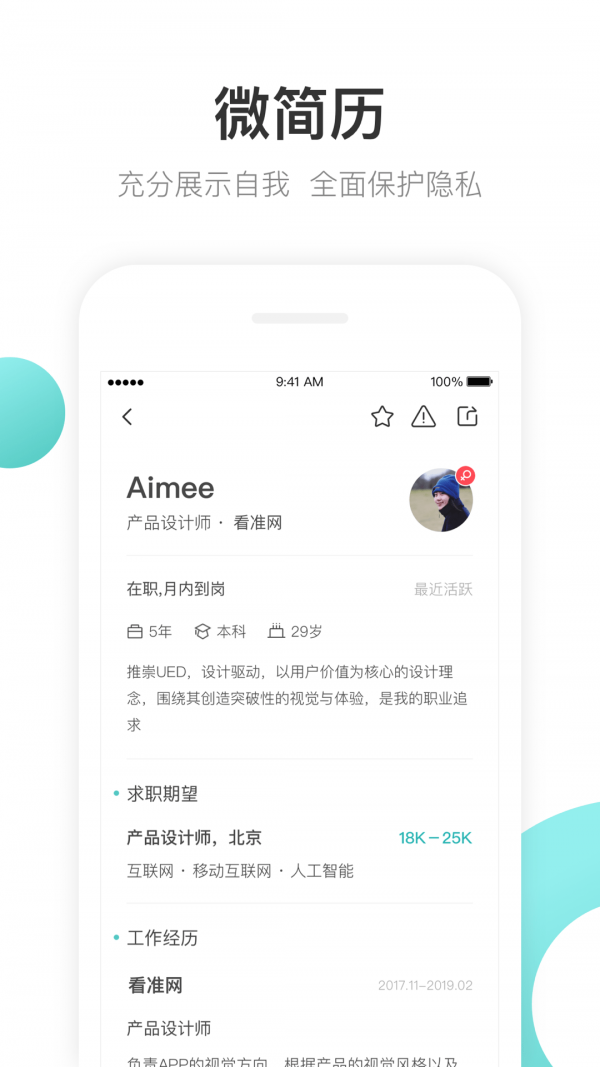 波士直聘APP手机客户端图片1