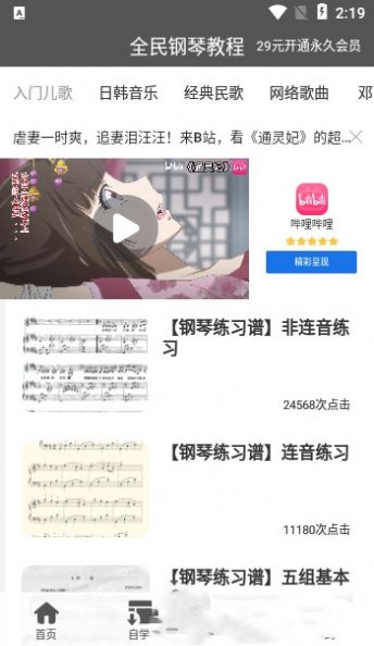 全民钢琴教程app安卓版下载