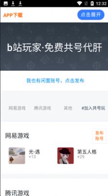 共号玩APP最新手机版下载(暂未上线)