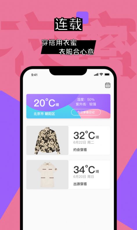 衣蜜app官方版下载