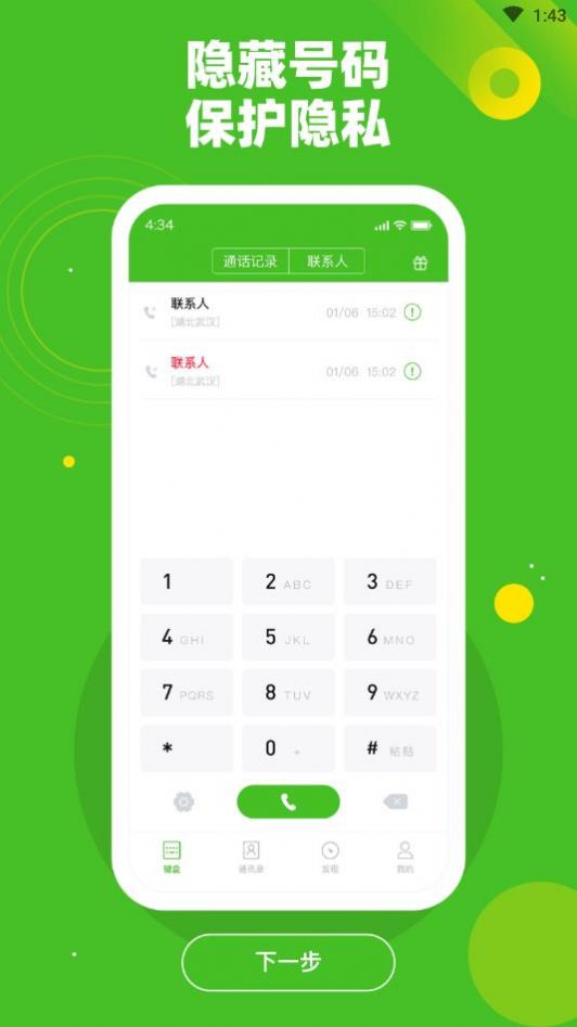 千寻电话app手机版下载