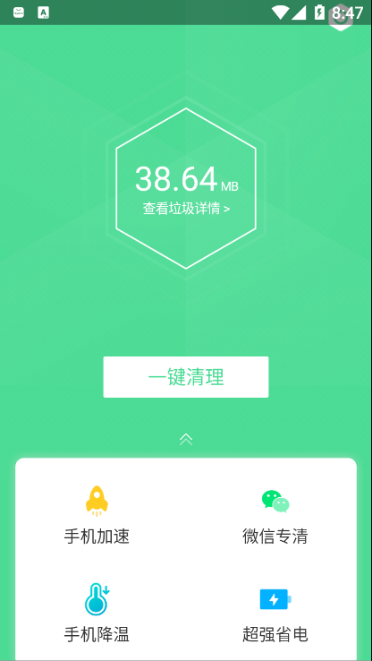 绿色清理app手机版下载安装