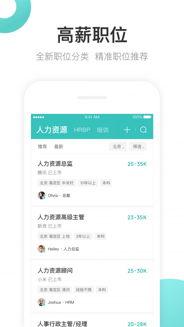 波士直聘APP手机客户端下载