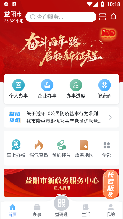 益办事APP最新版下载