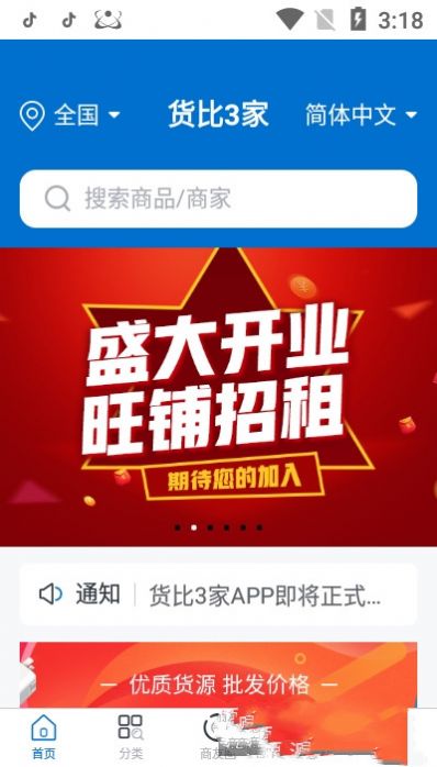 货比3家app安卓版下载