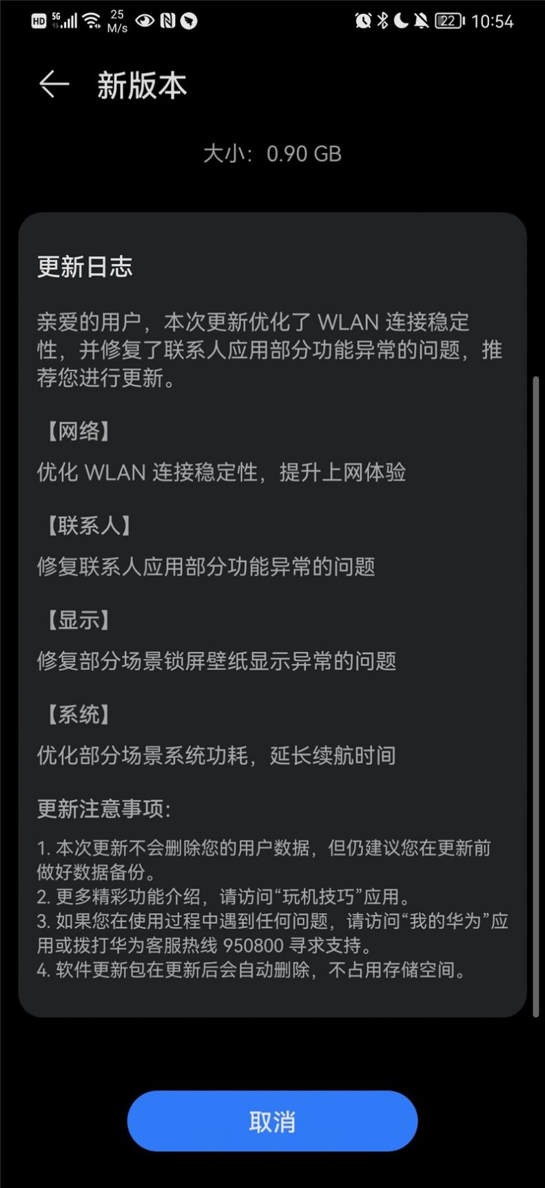 华为P30鸿蒙HarmonyOS 2.0.0.127下载