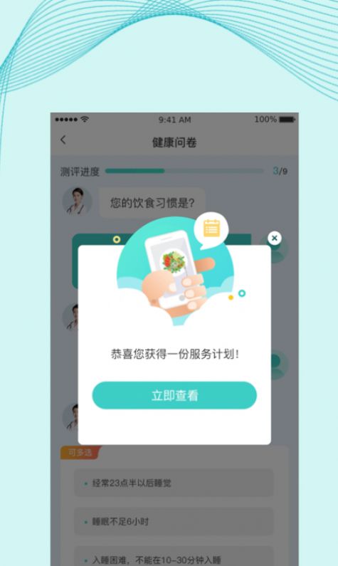 慈海健康APP官方版下载