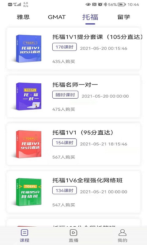 申友网课APP官方版下载