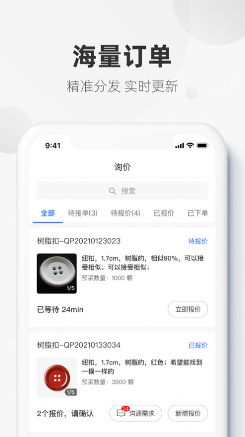 辅料易专家版app手机版图片1