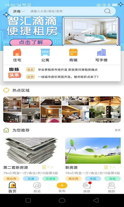 智汇滴滴APP官方版图片1