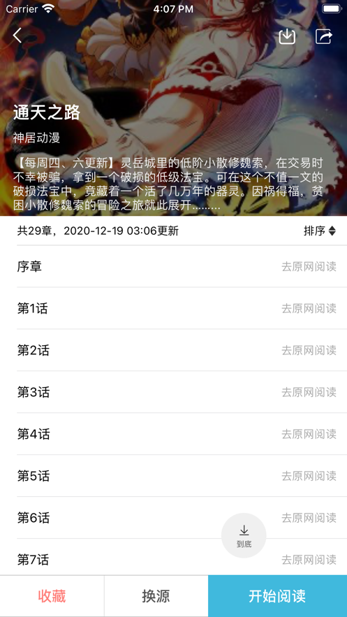 去看漫画app官方最新客户端下载