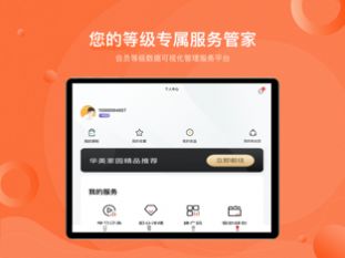 华美家园app手机官方版下载