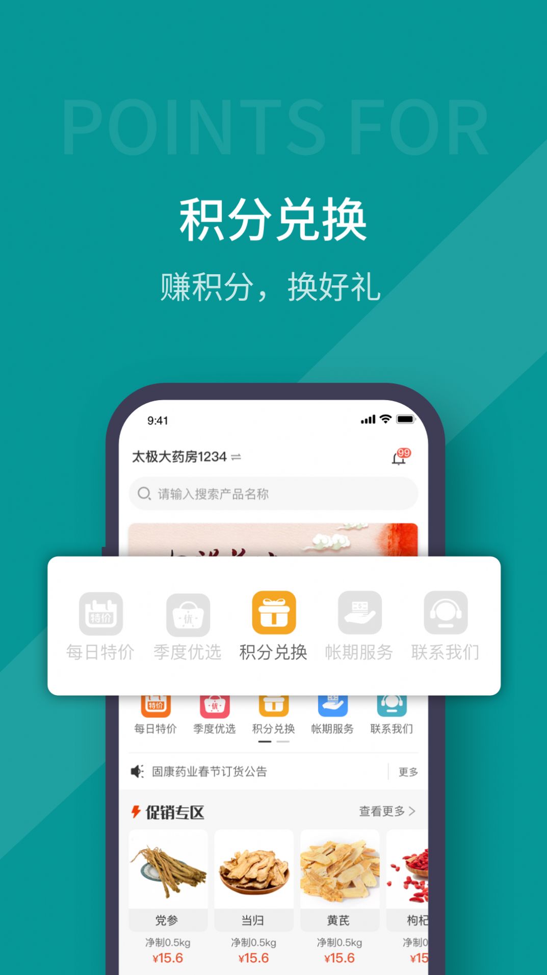 蜀药帮最新版app下载