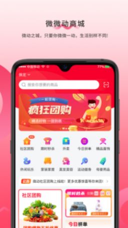 微微动软件最新版下载