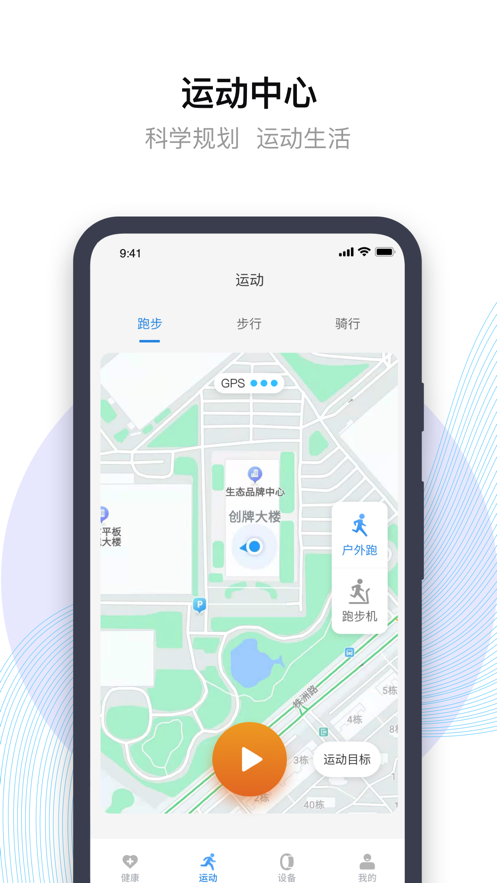 先行者健康APP最新安卓版下载