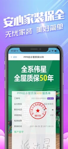派达星app官方版下载