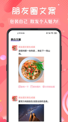 恋爱话app安卓版下载
