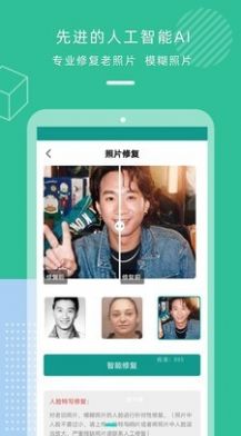 AI修复照片软件下载安卓版