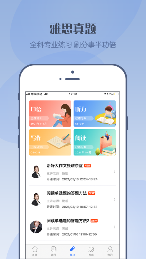 考神雅思app客户端下载