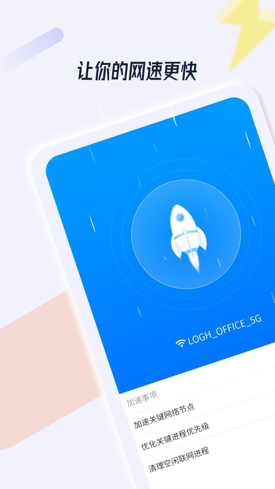 WiFi安全管家app安卓版下载