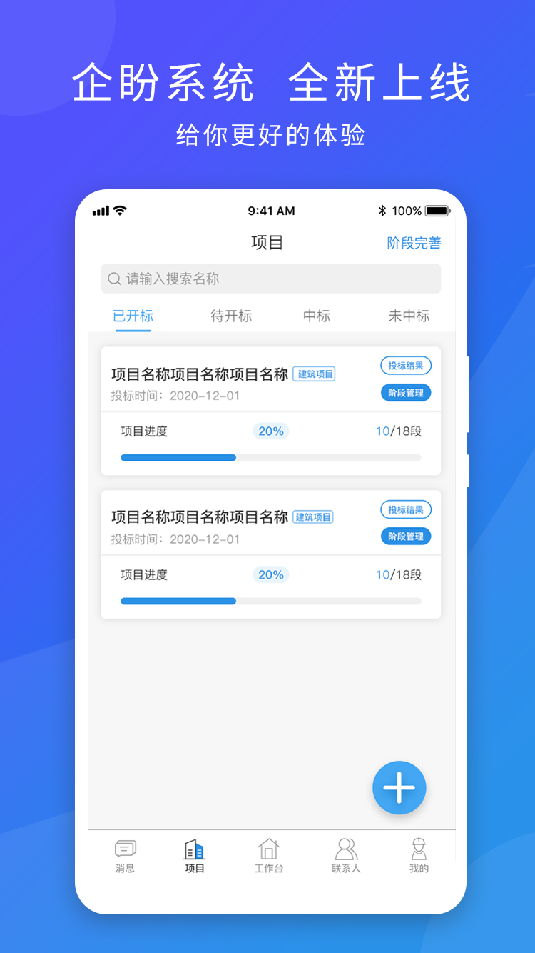 企盼APP客户端图片1