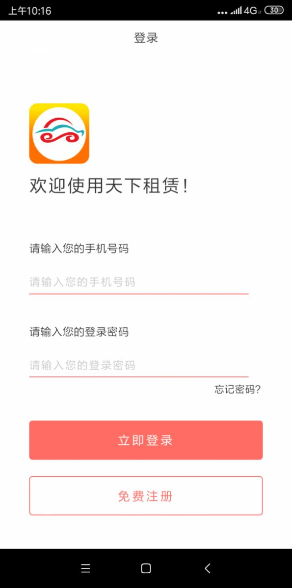 天下租赁安卓版app图片1