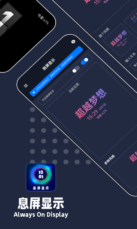智慧息屏app安卓版下载