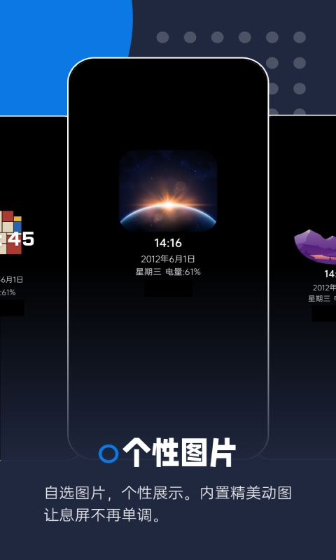智慧息屏app安卓版下载