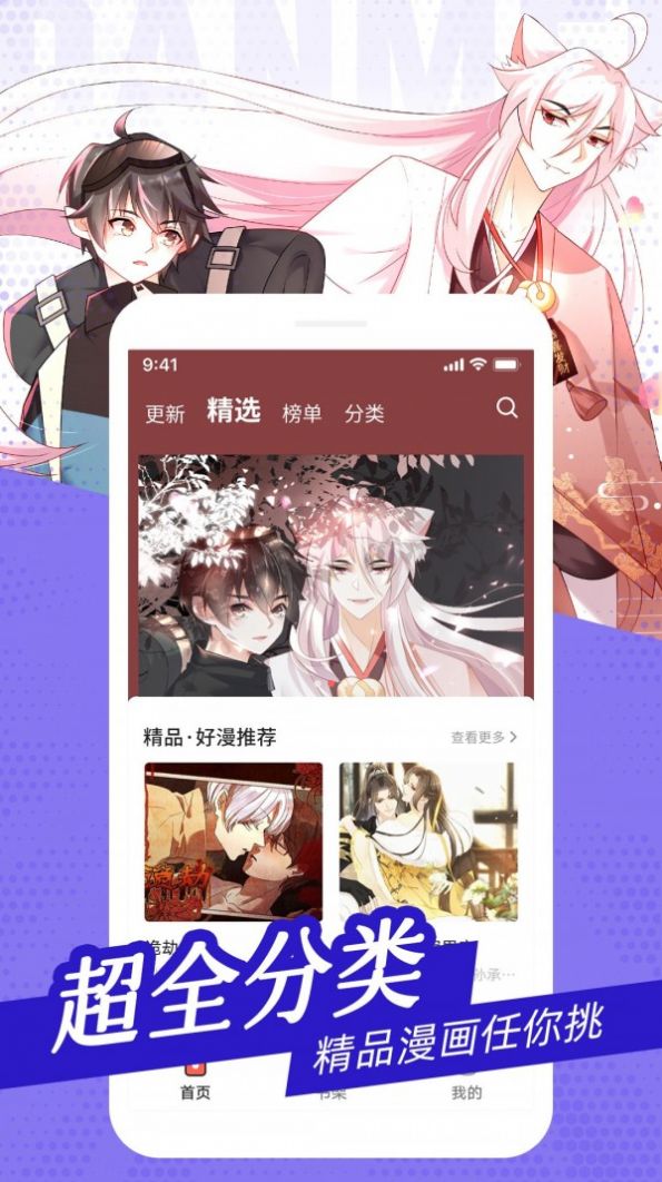 耽迷漫画最新版app下载